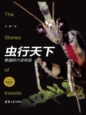 cover image of 虫行天下